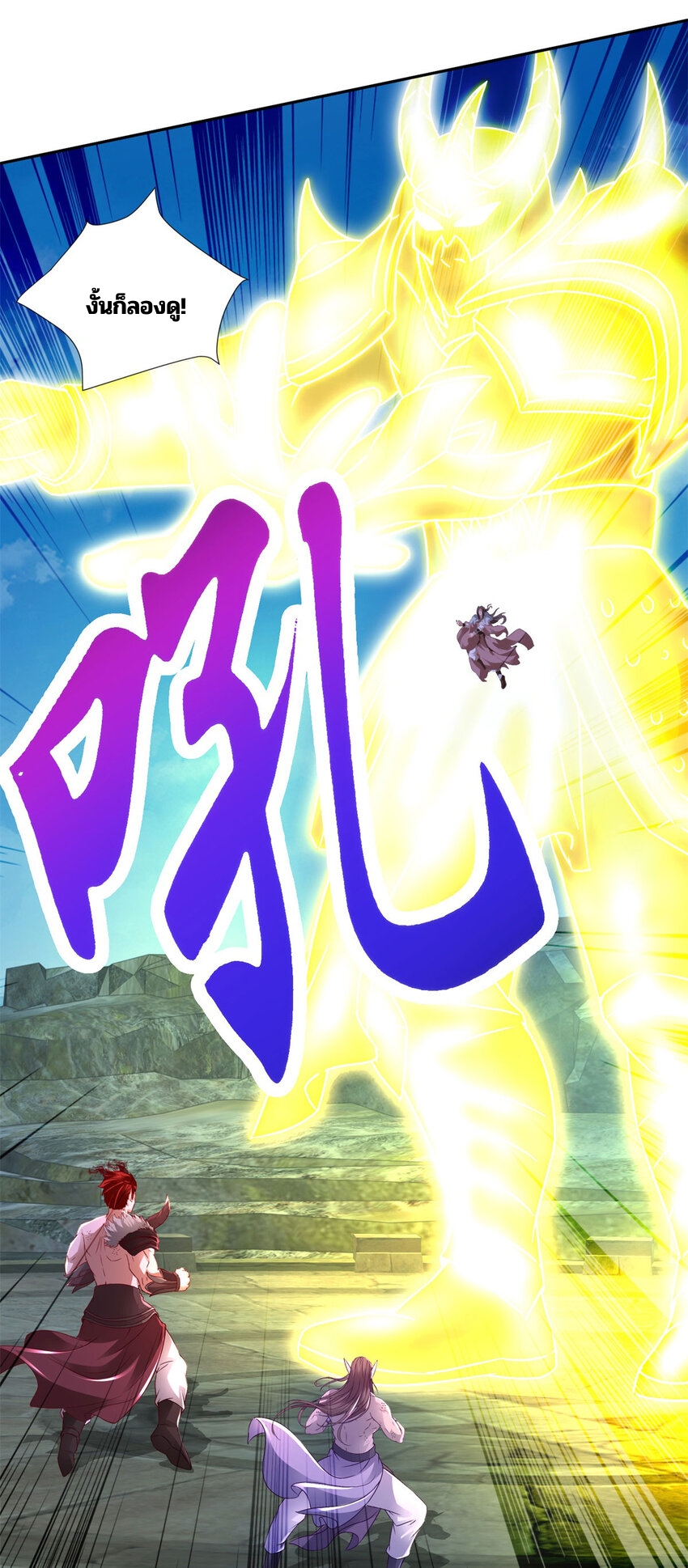 จักรพรรดิวิญญาณศักดิ์สิทธิ์ (ทันจีน) ตอนที่ 340 หน้า 21