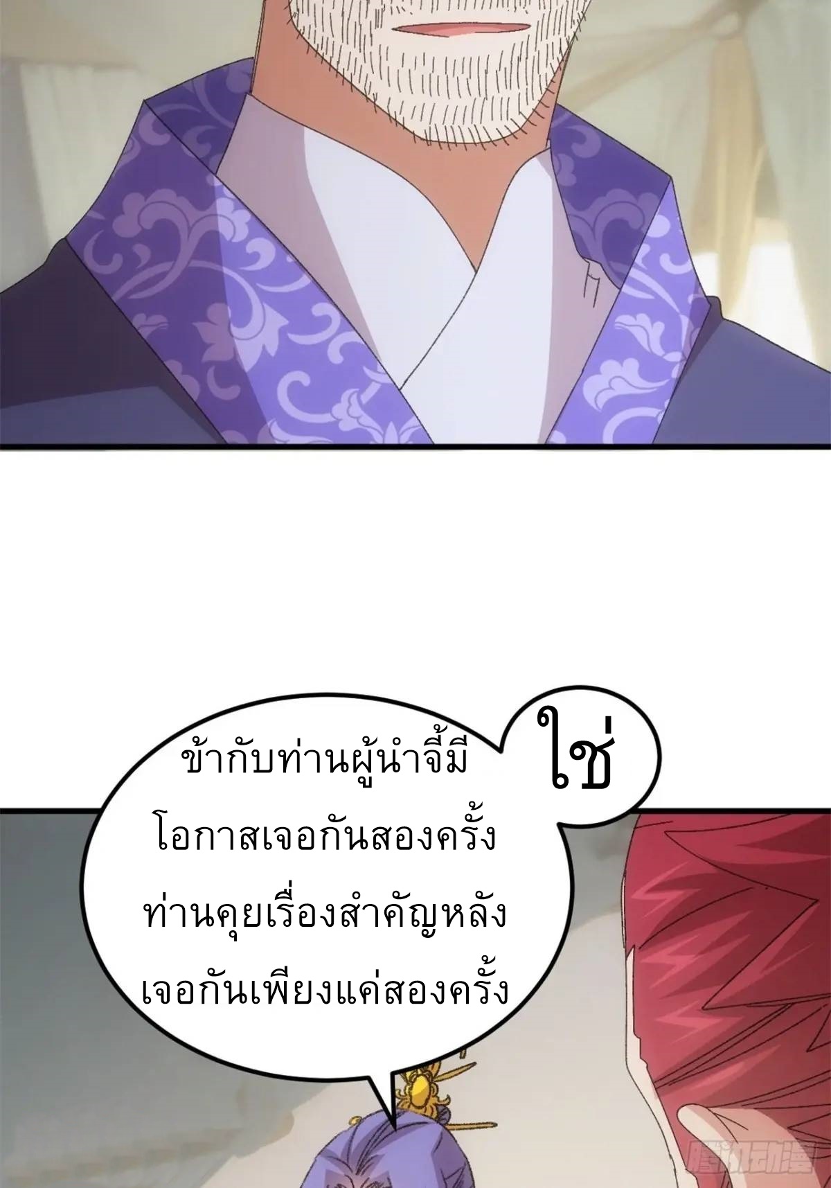 ข้าจะกำหนดชะตาตัวเอง ทันจีน ตอนที่ 236 หน้า 4