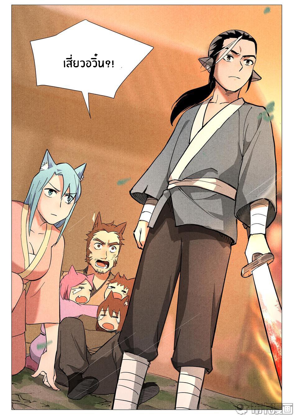 Song of Taoists and Fairies ตอนที่ 47 หน้า 12