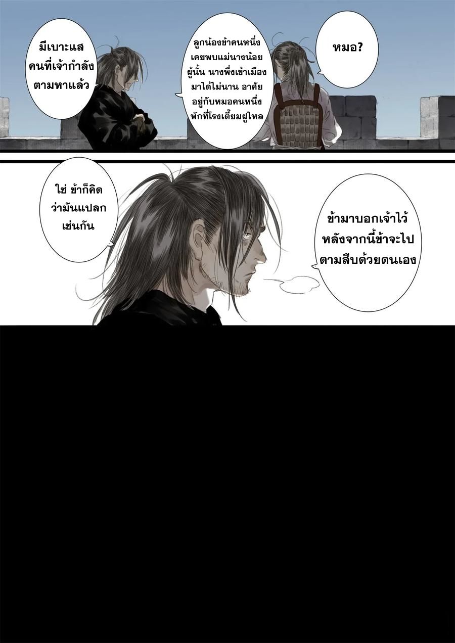 Song of the Sky Walkers - ลำนำล่องนภา ตอนที่ 26 หน้า 15