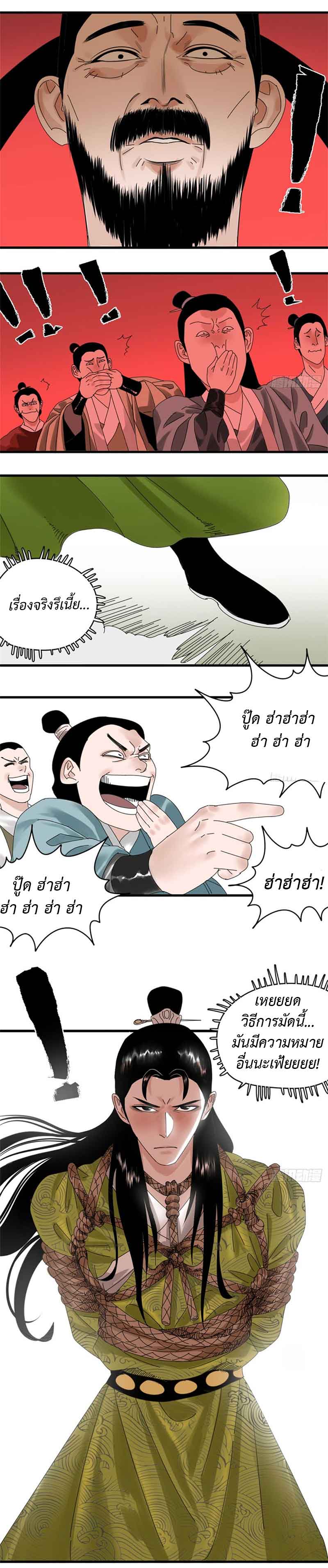 Ming Dynasty's Failure ตอนที่ 6 หน้า 4