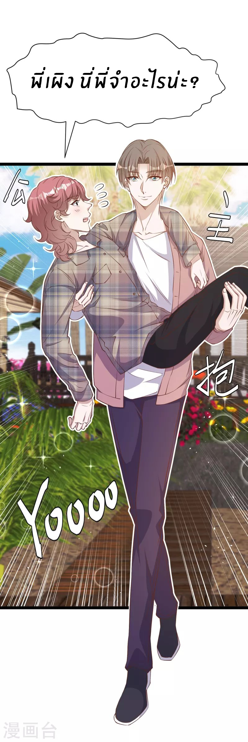 God Fisherman ตอนที่ 244 หน้า 2