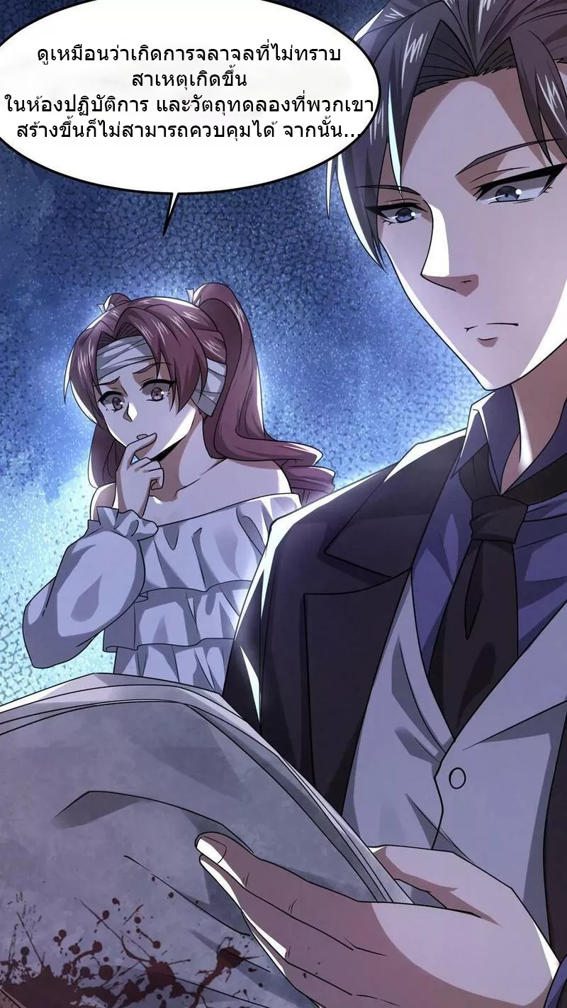 Overly Ferocious of Being Cautious ตอนที่ 44 หน้า 4