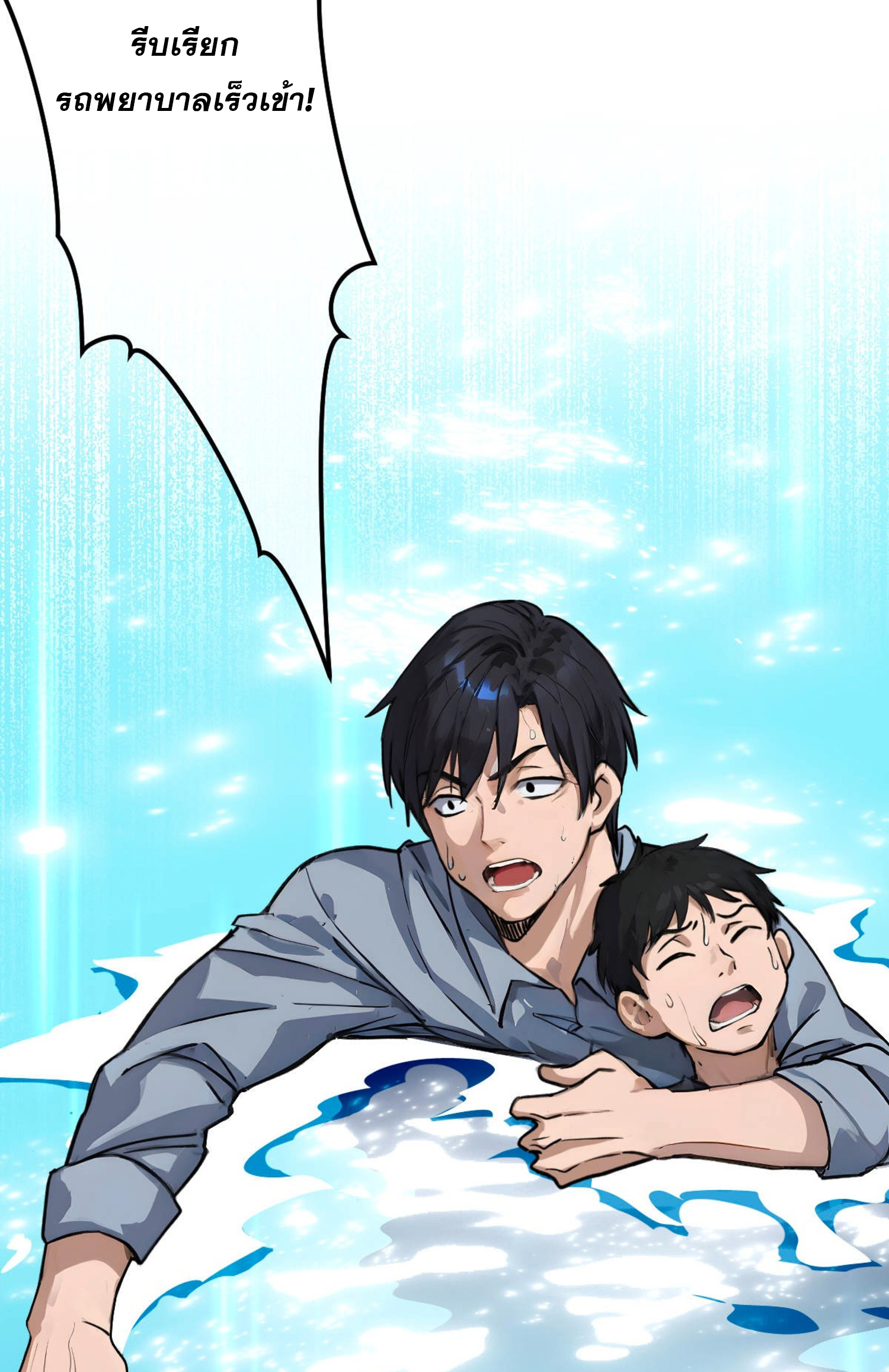 ยอดหมอเหนือภพ ตอนที่ 7 หน้า 2