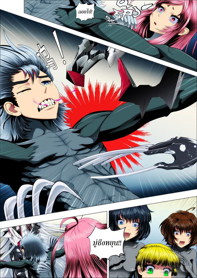 พ่อบุญธรรมแห่งจักรวาล ตอนที่ 26 หน้า 2