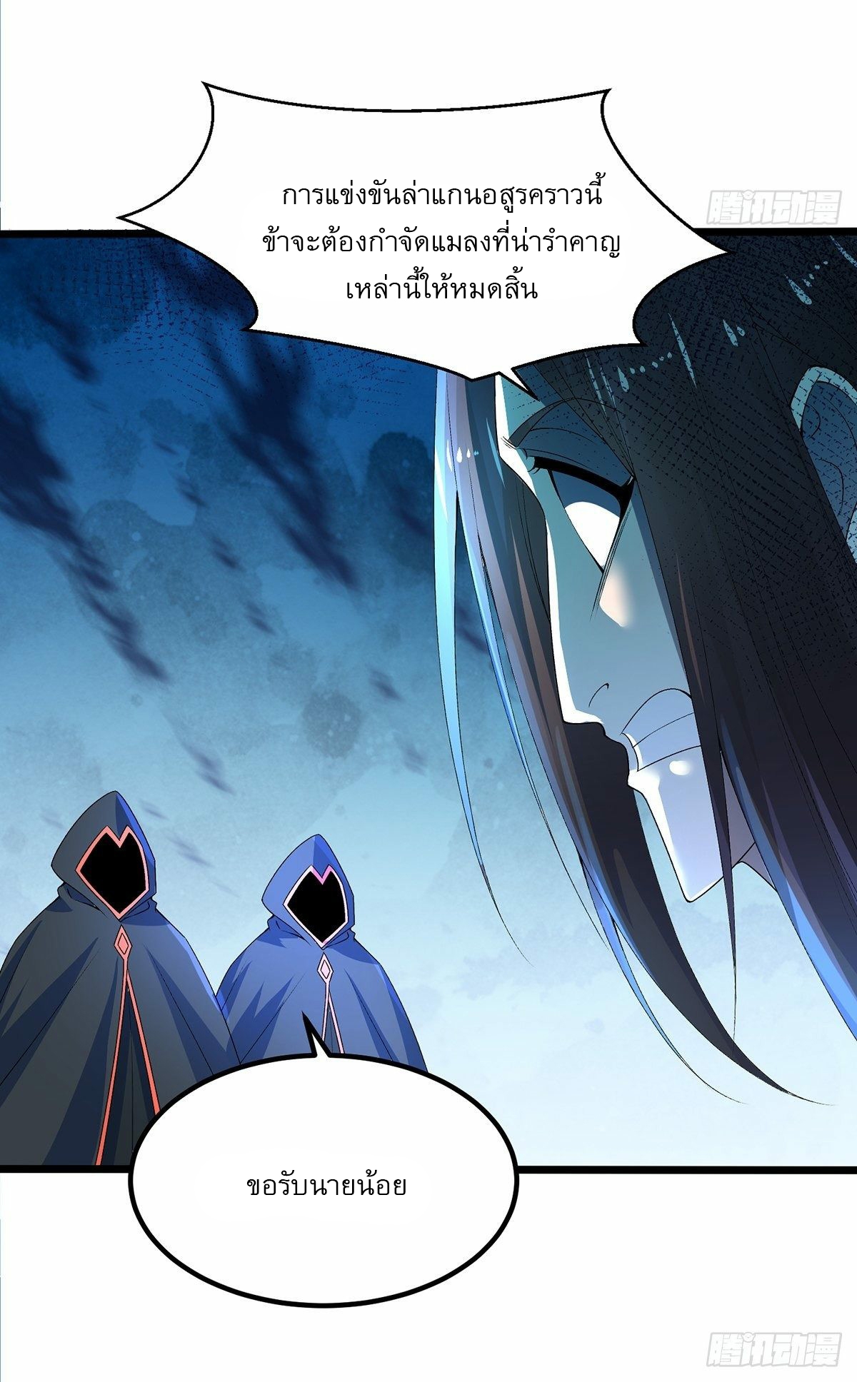 เทพกระบี่มรณะ (ชนจีน) ตอนที่ 24 หน้า 39