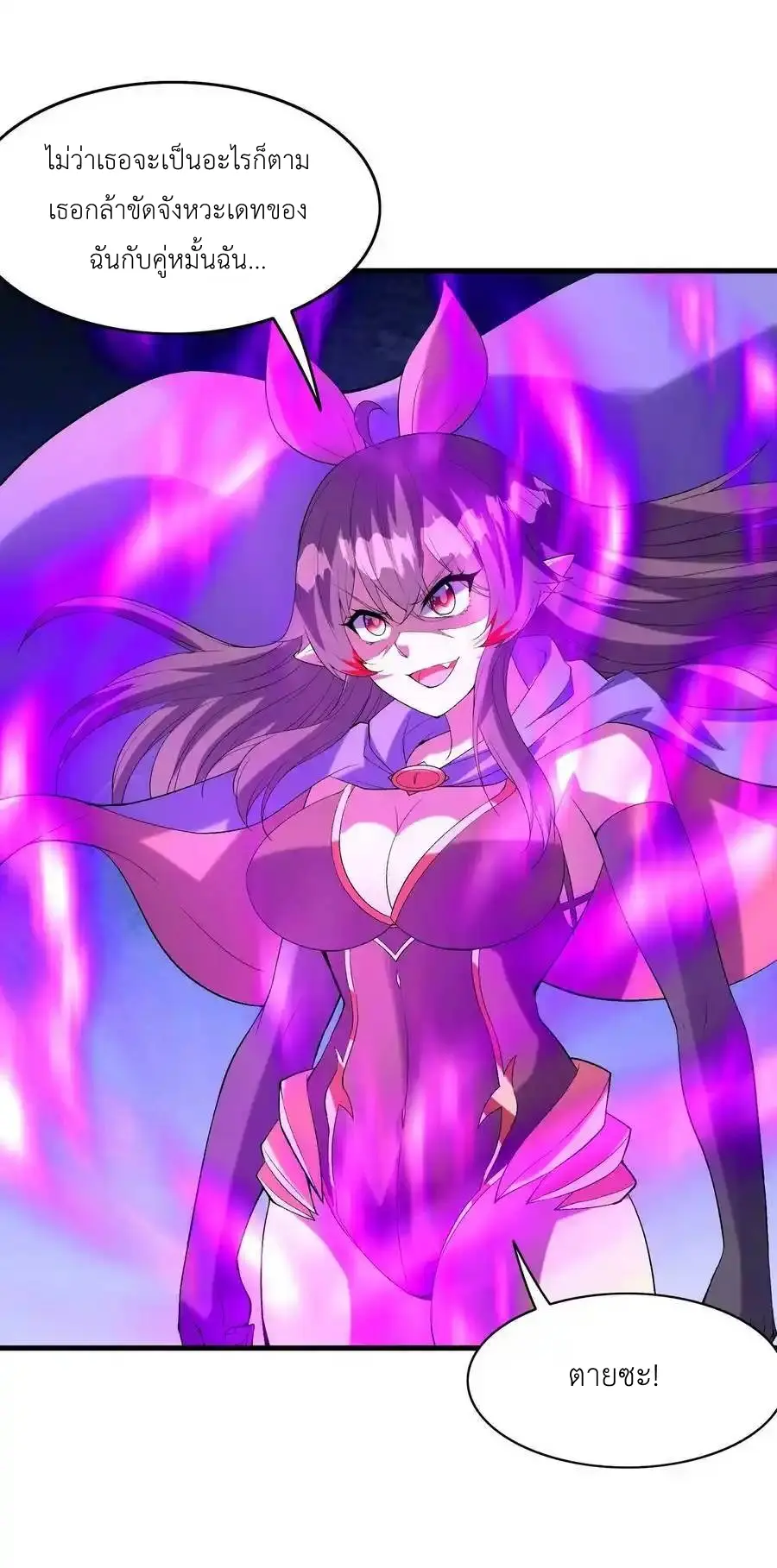 My Harem Is Entirely Female Demon Villains ตอนที่ 101 หน้า 41