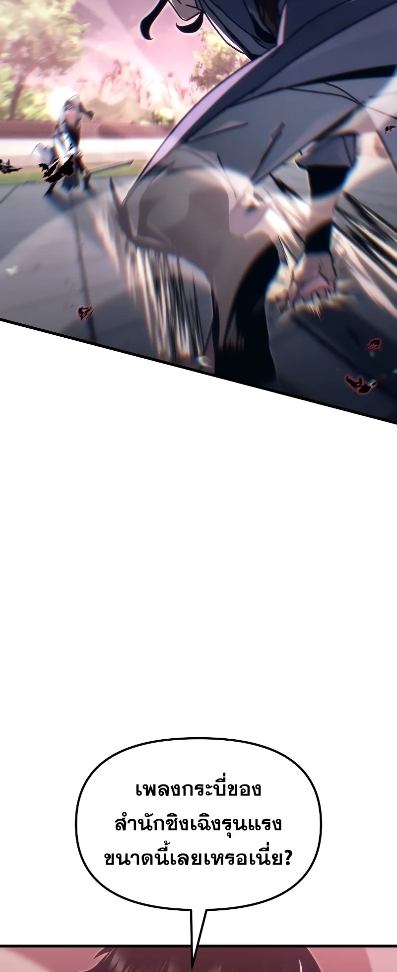 ตำนานการจุติใหม่ของเทพมาร ตอนที่ 8 หน้า 71