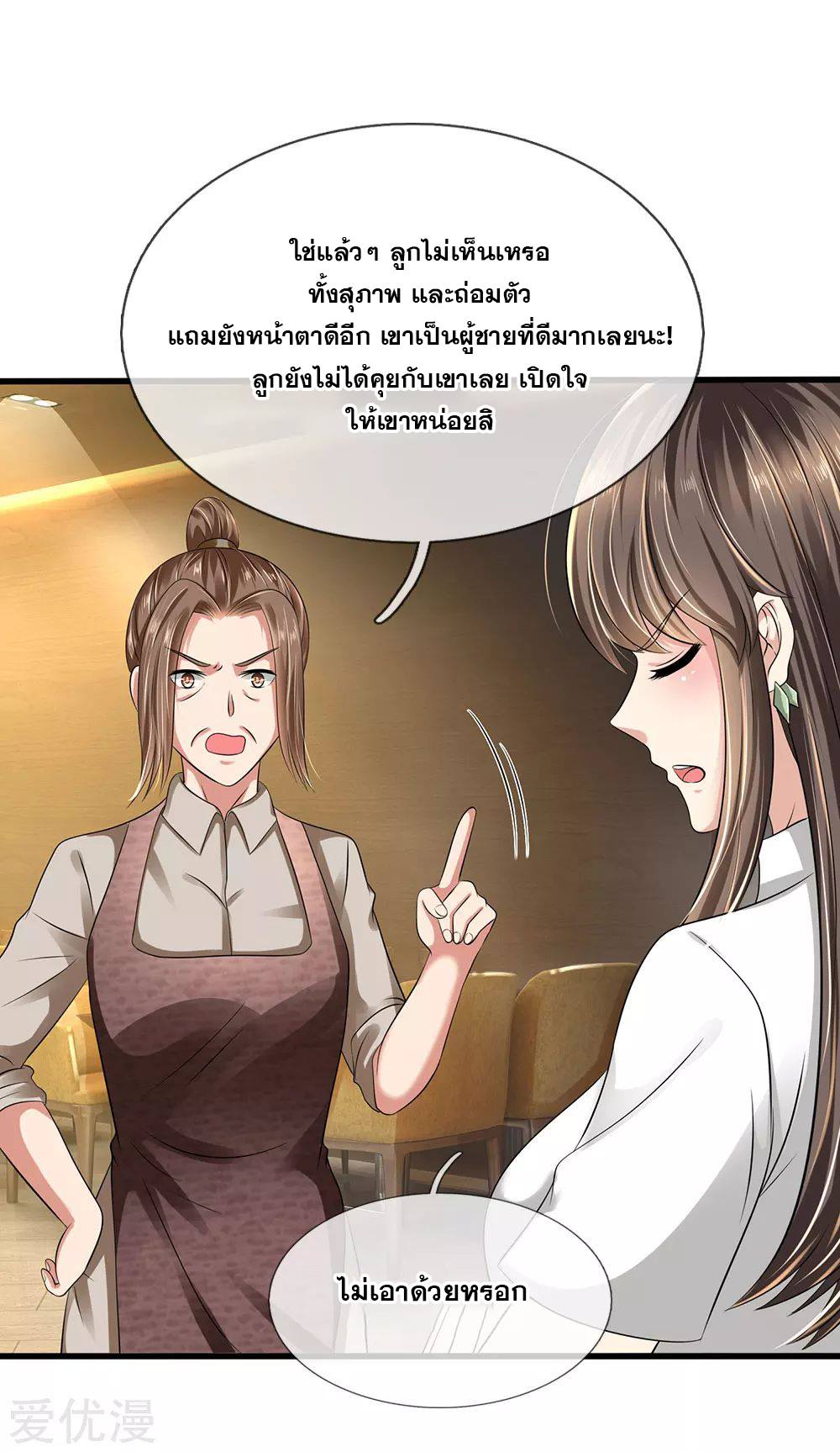 นครเซียนแห่งผู้ต่อต้านสวรรค์ ตอนที่ 95 หน้า 7