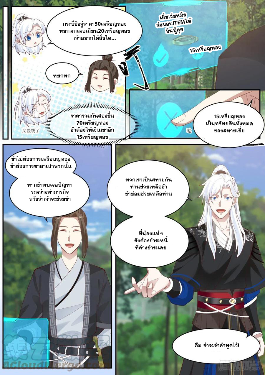 ระบบดูดกลืนอีเอ็กซ์พีสุดโกง ตอนที่ 24 หน้า 5