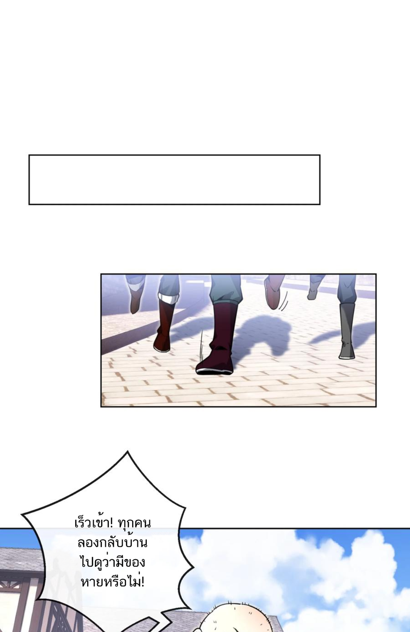 คนทั้งเซิฟก็เอาข้าไม่ลง !!? ตอนที่ 3 หน้า 30