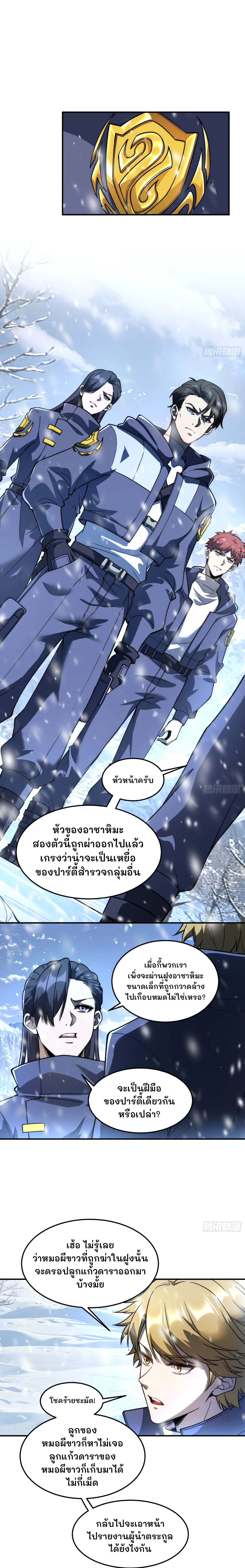 ฮีลเลอร์ (พิษ) 9 ดารา┃Nine Star Jinx ตอนที่ 2 หน้า 19