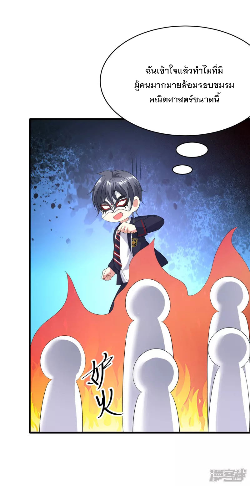 ระบบแห่งการล้างแค้น ตอนที่ 4 หน้า 38
