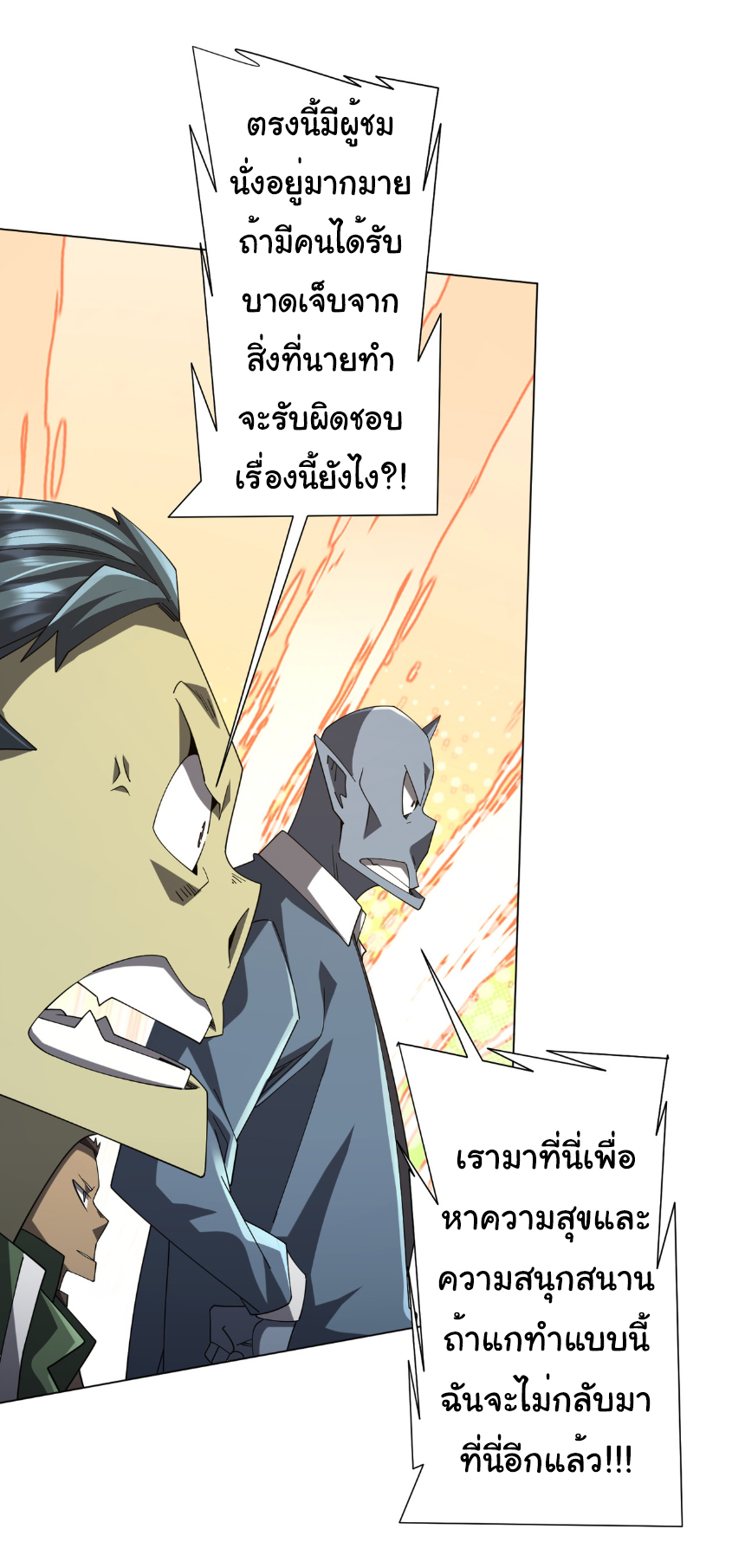 Start with trillions of coins ตอนที่ 143 หน้า 4
