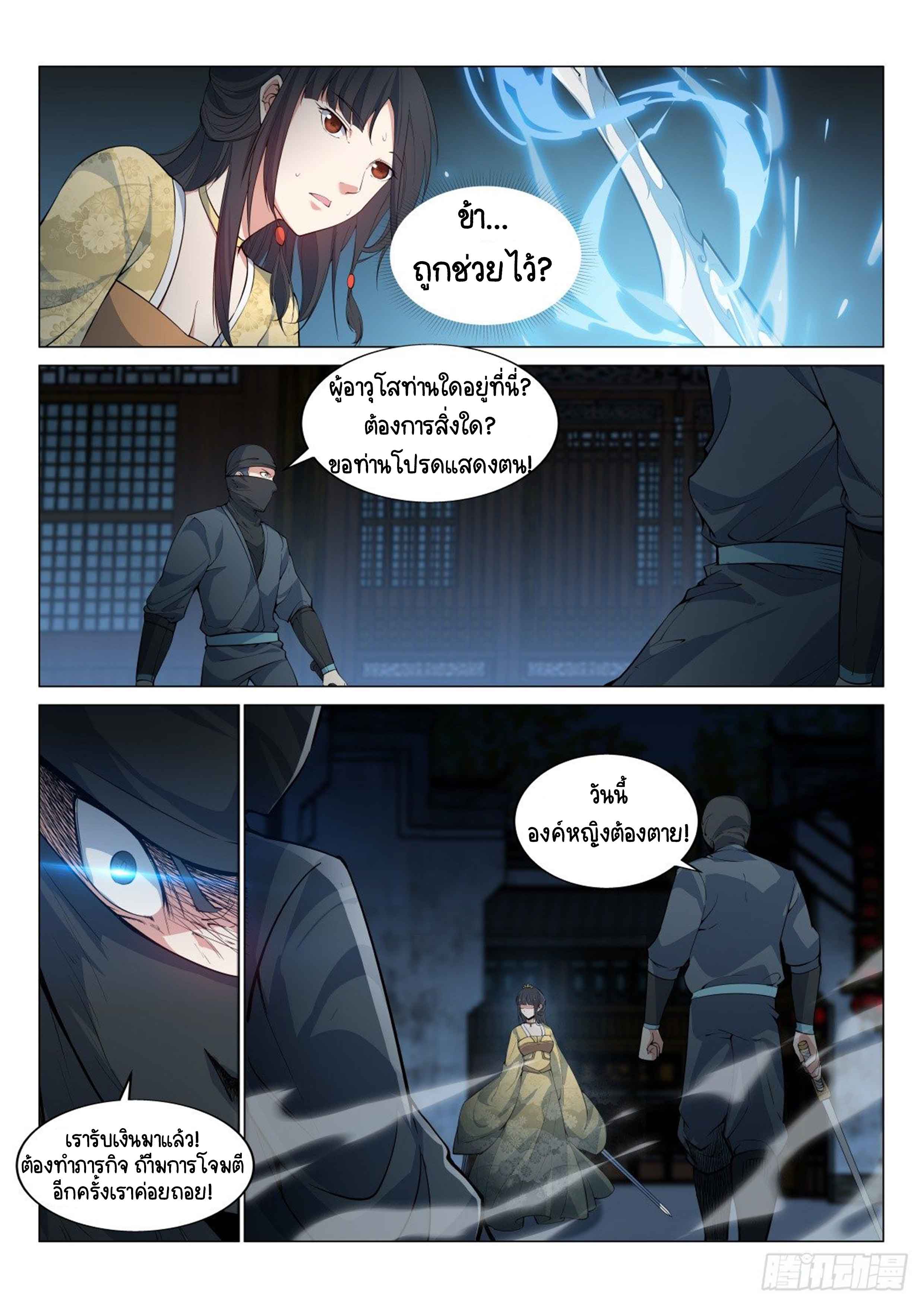 Otherworldly Evil Monarch ตอนที่ 16 หน้า 7