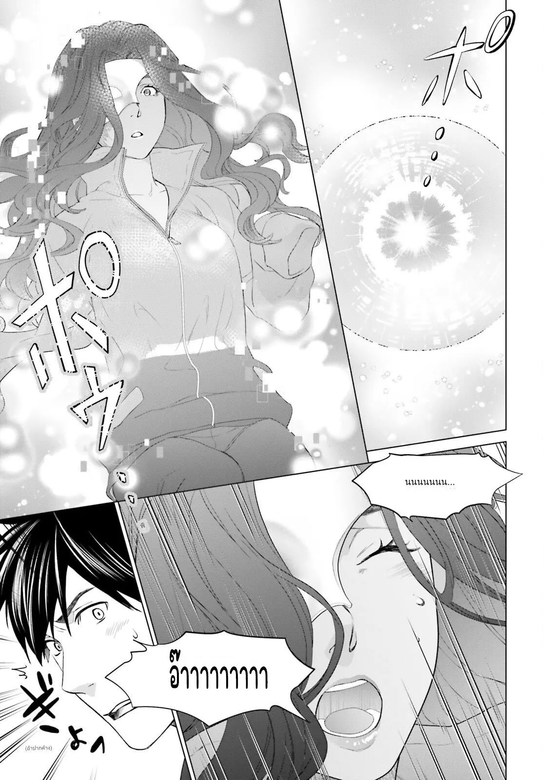 ทาสบริษัทที่กลายเป็นอันดับ1ของโลก ตอนที่ 19 หน้า 23