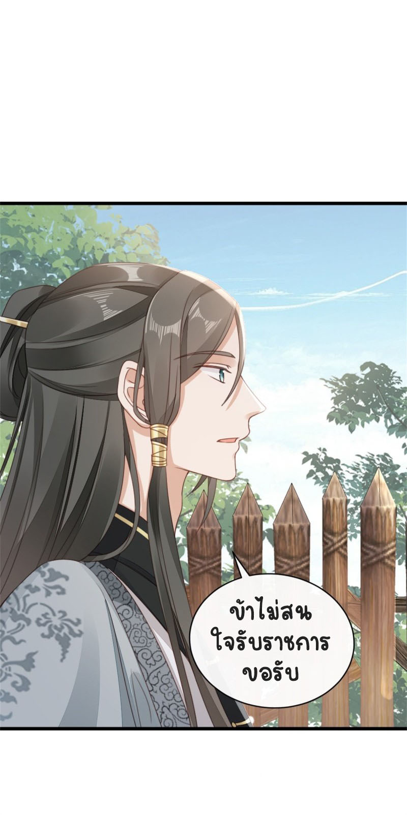 ระบบเปลี่ยนชะตายัยตัวร้าย ตอนที่ 51 หน้า 20