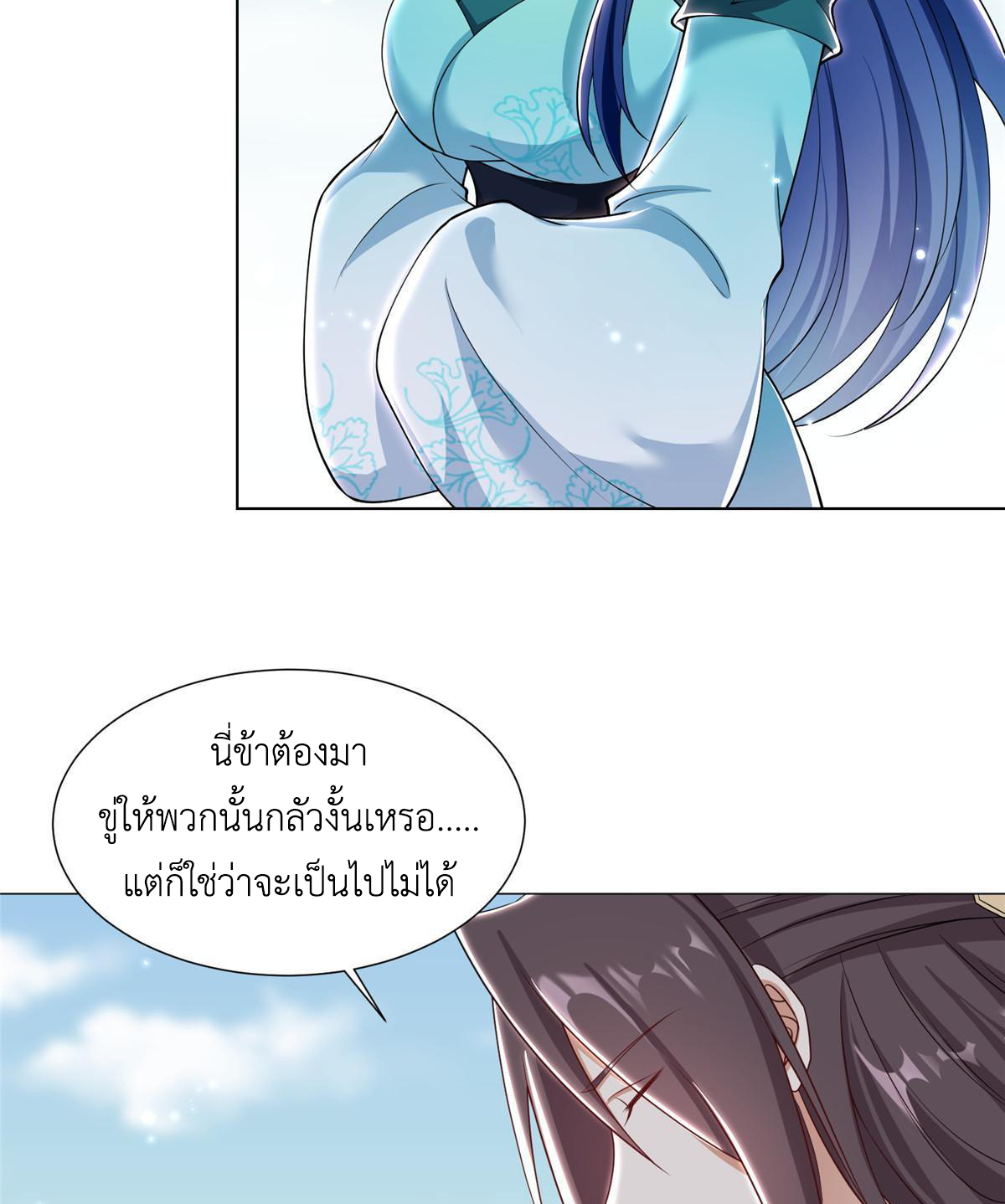 (ชนจีน) Dragon Master (จูหมิง นักรบเซียนมังกร) ตอนที่ 192 หน้า 37