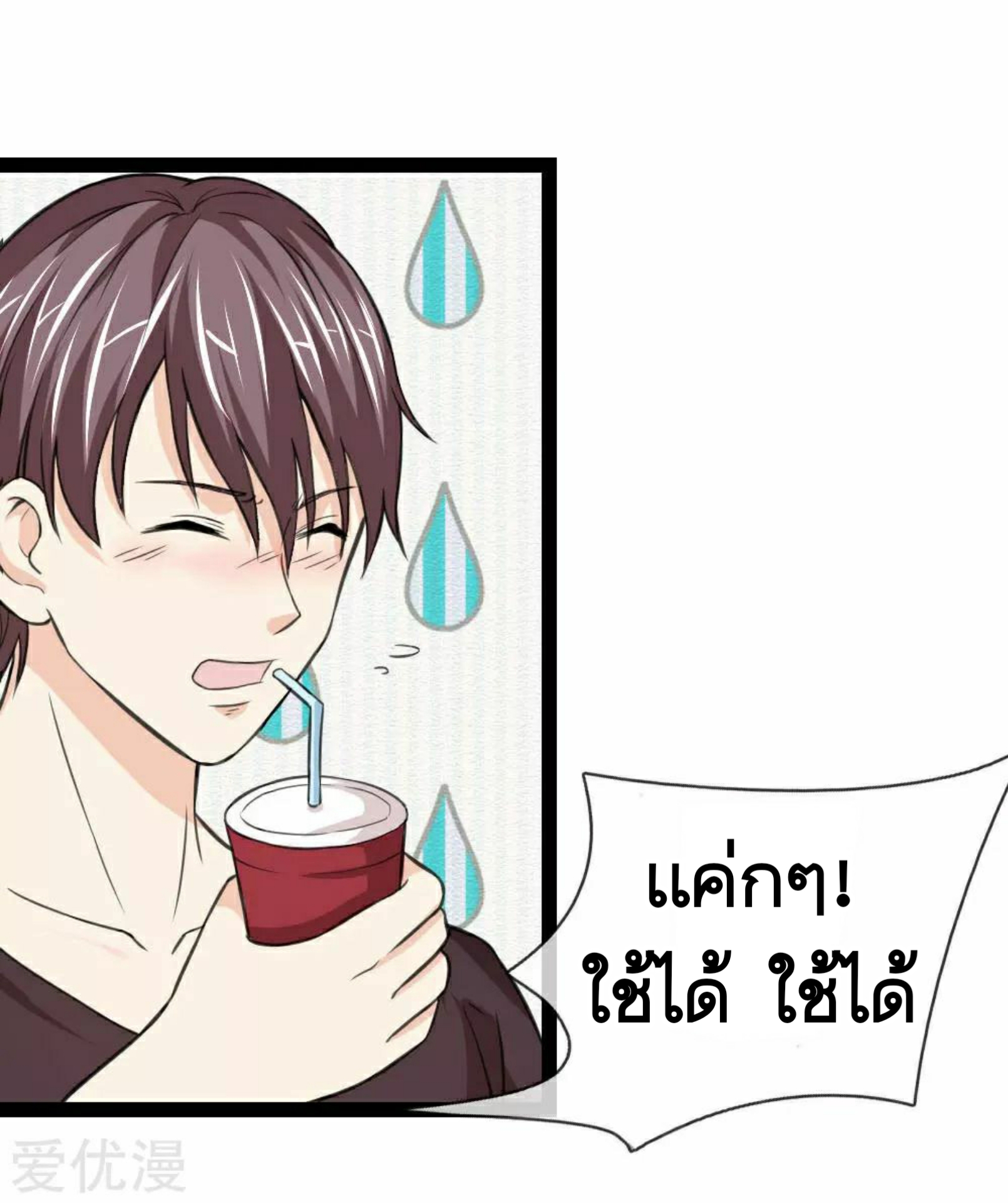 สุดยอดปรมาจารย์มีด ตอนที่ 48 หน้า 15