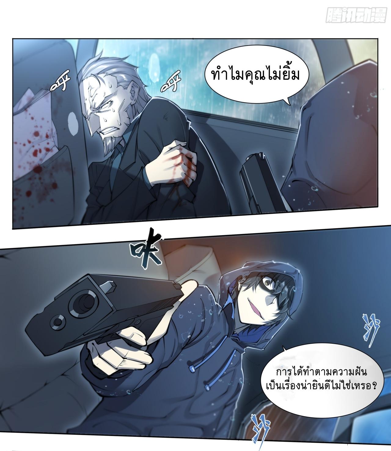 Apocalypse Forecast ตอนที่ 82 หน้า 23