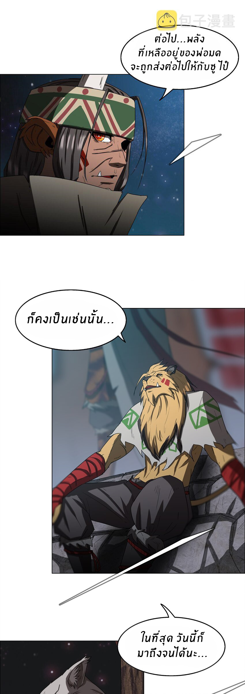 I was the village chief in a primitive society (ชนต้นฉบับ) ตอนที่ 5 หน้า 22