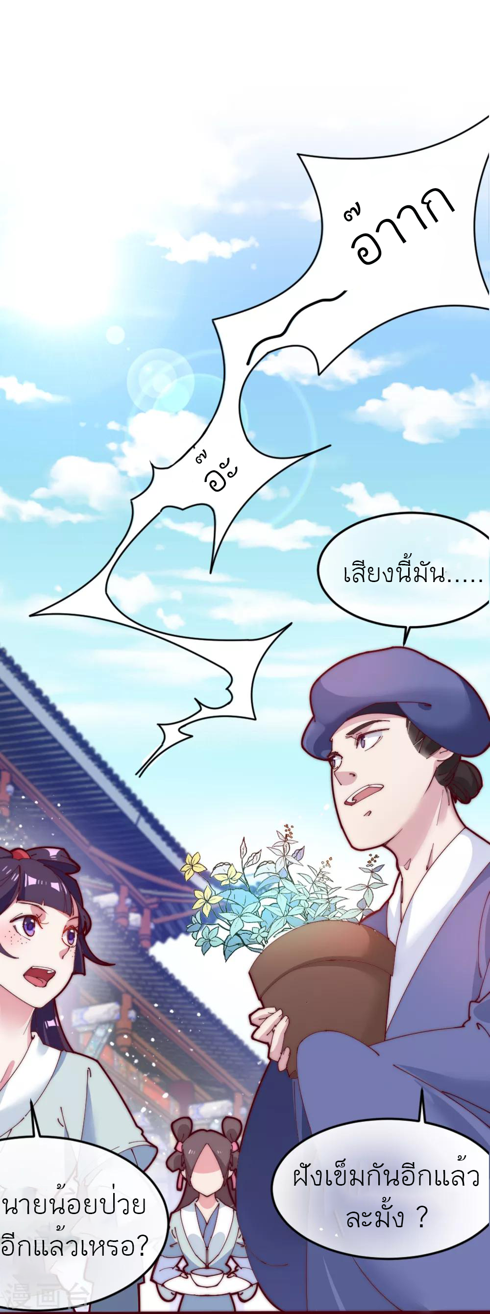 นายน้อยอันดับหนึ่ง แห่งราชวงศ์หมิง ตอนที่ 4 หน้า 33