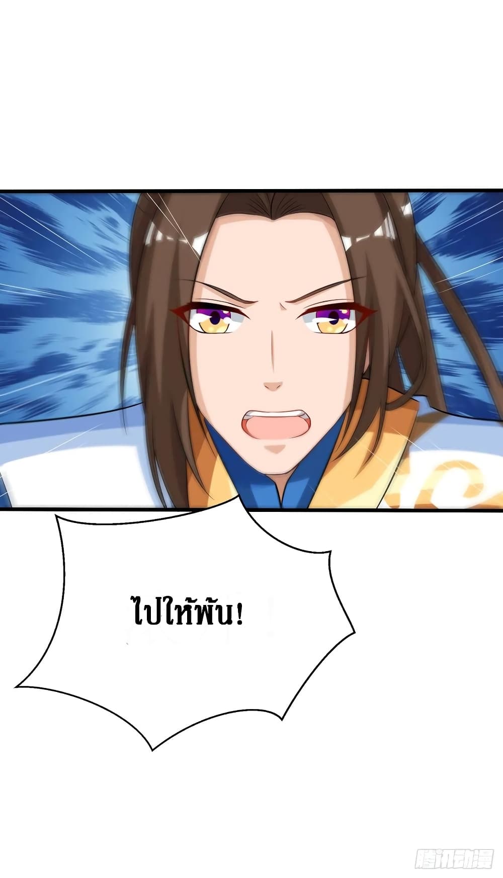 Dominate The Three Realms ตอนที่ 94 หน้า 21