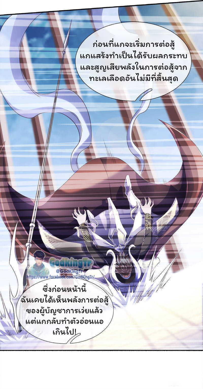 ราชาเทพนิรันดร์ (Eternal god king) ตอนที่ 242 หน้า 11