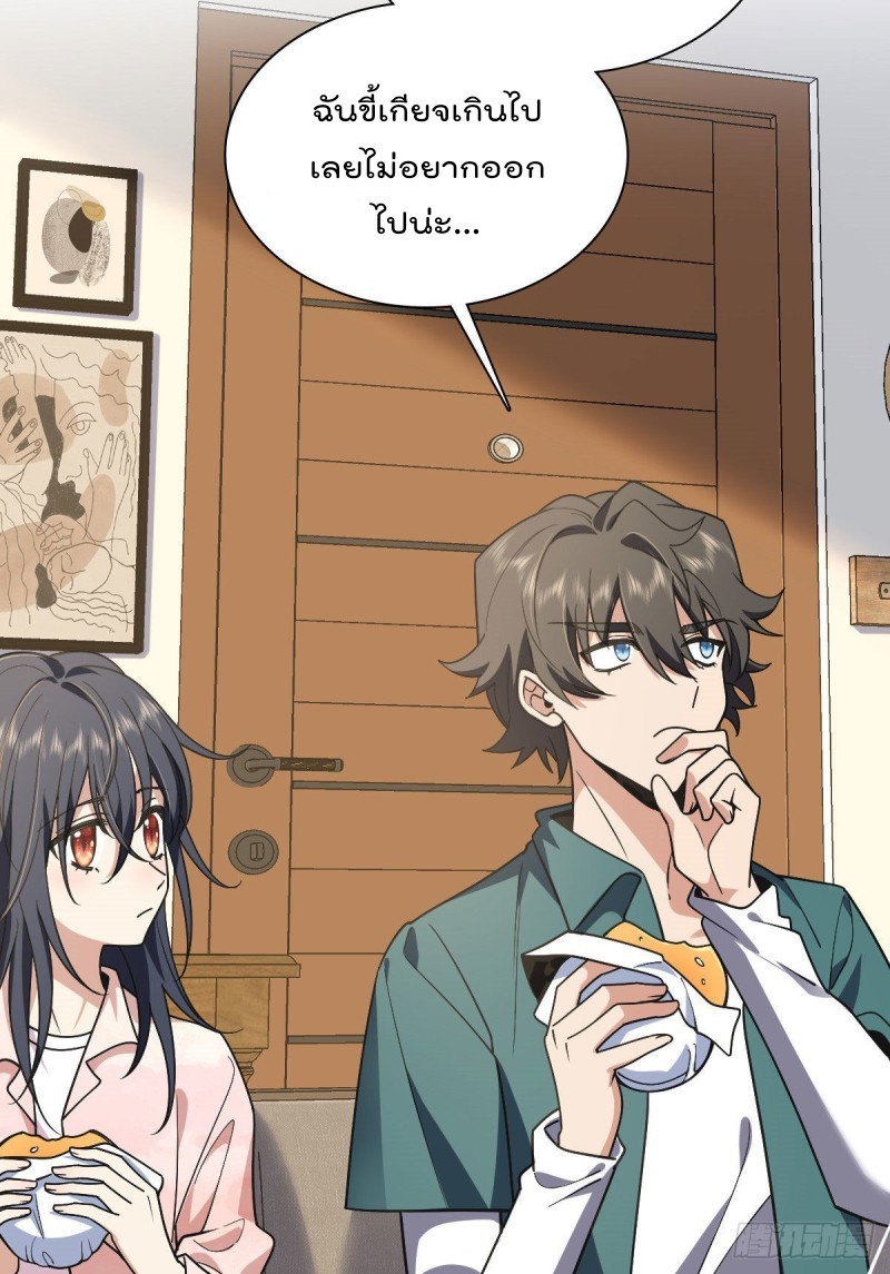 ภรรยาผมเป็นผู้ฝึกตนเมื่อพันปีก่อน ตอนที่ 19 หน้า 7