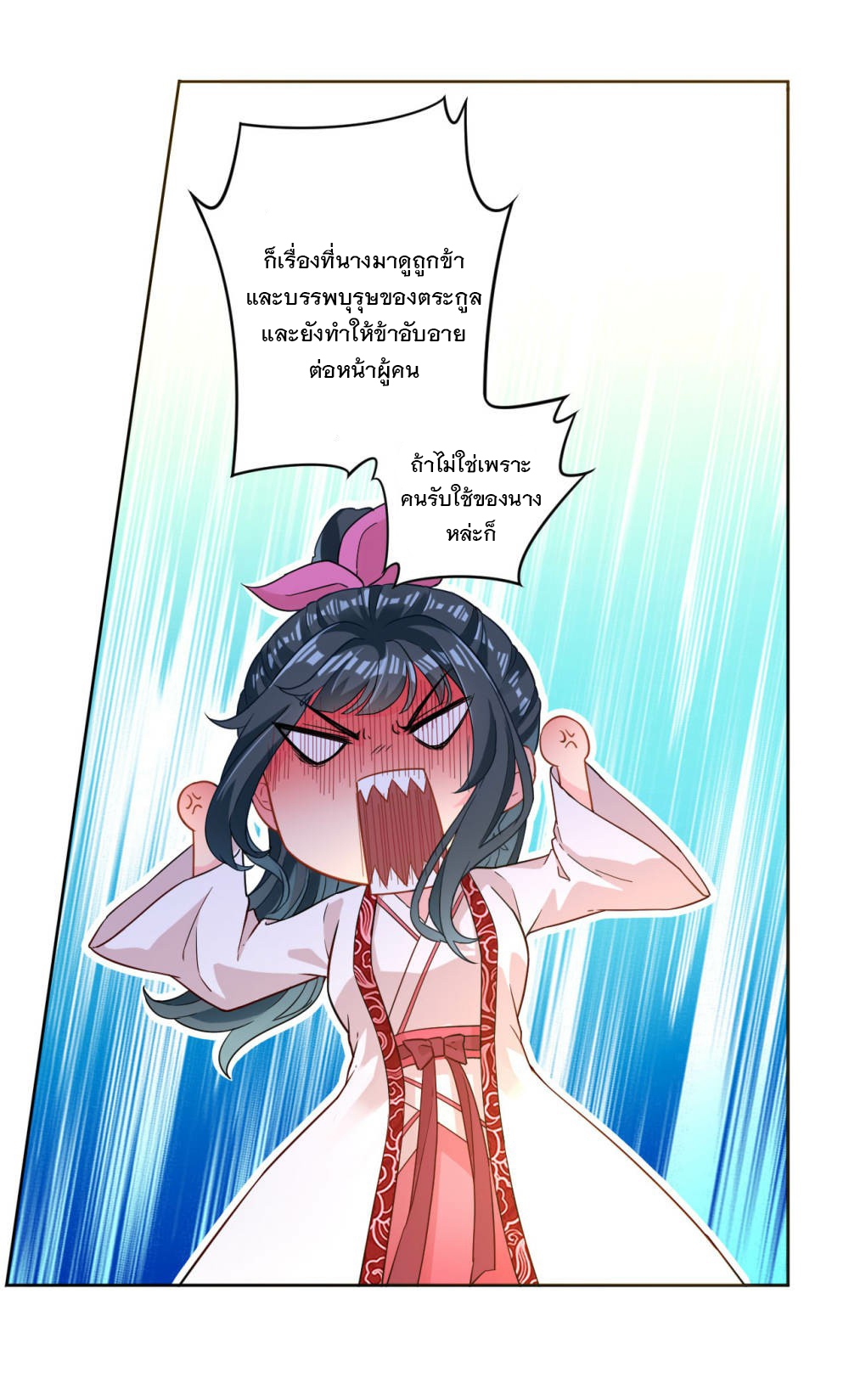 ข้ารับใช้ชั้นหนึ่ง ตอนที่ 6 หน้า 28