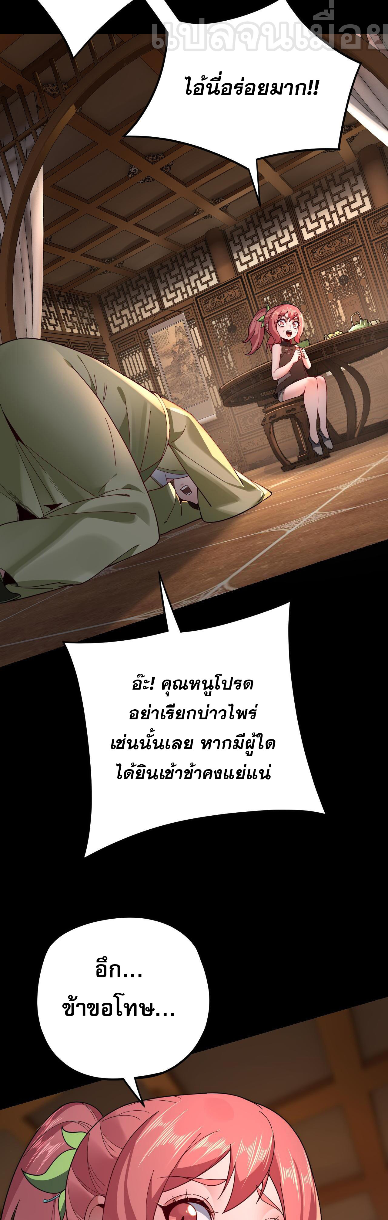 ข้าคือจอมวายร้ายผู้ยิ่งใหญ่ (ชนจีนก่อนใคร) ตอนที่ 116 หน้า 9