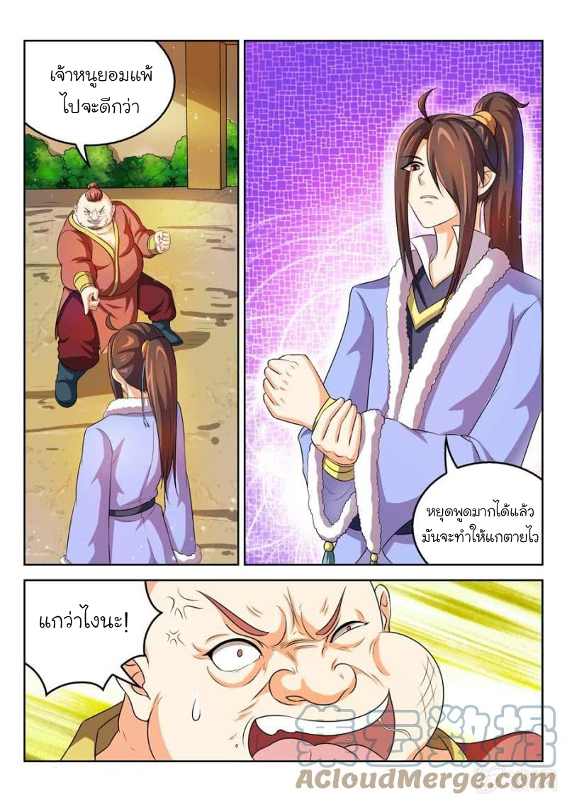 จักรพรรดิสวรรค์ ตอนที่ 38 หน้า 4