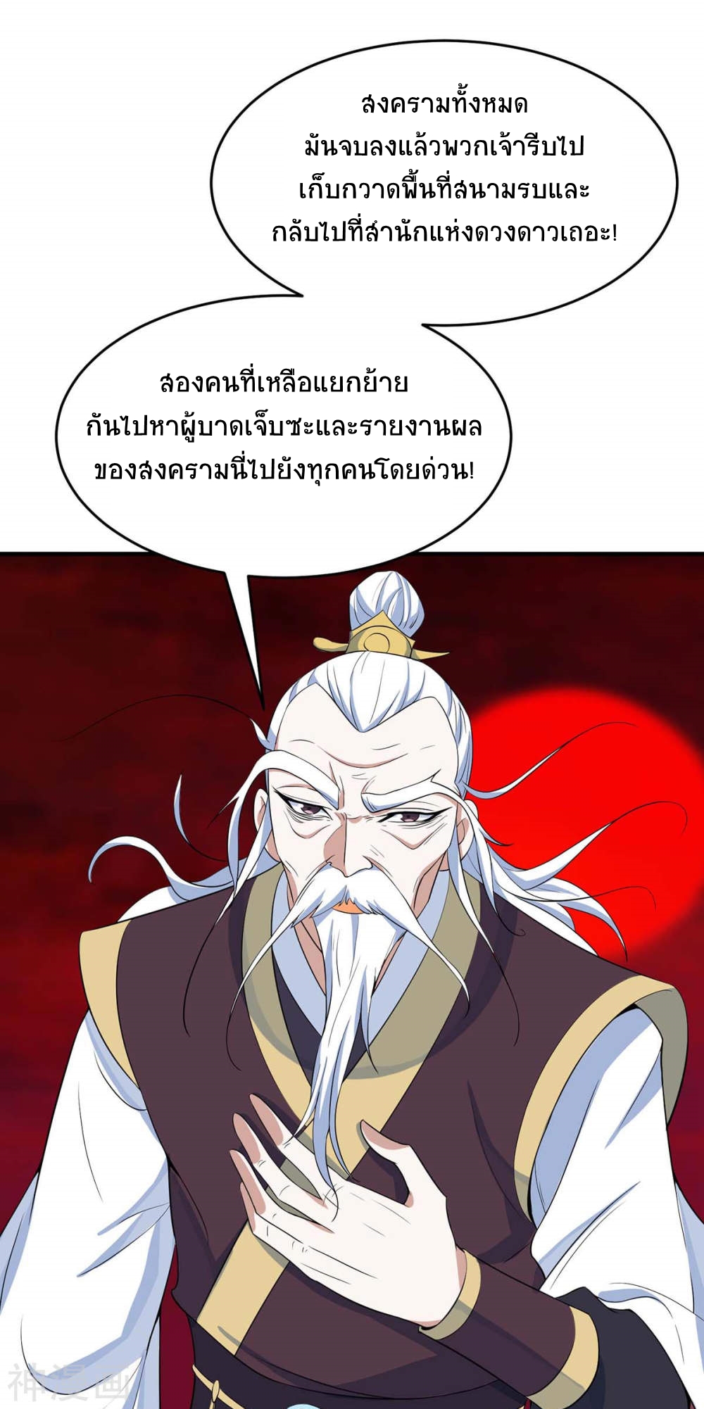 การกลับมาของจักพรรดิ์ ตอนที่ 144 หน้า 38