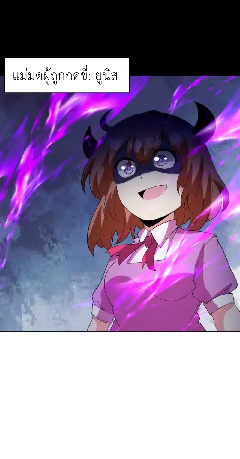 My Harem Is Entirely Female Demon Villains ตอนที่ 143 หน้า 57