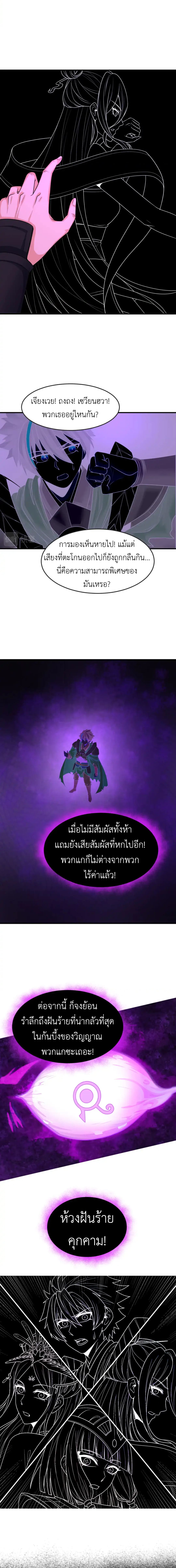 Era of the Haunted - ยุคสมัยแห่งภูตผี ตอนที่ 150 หน้า 7