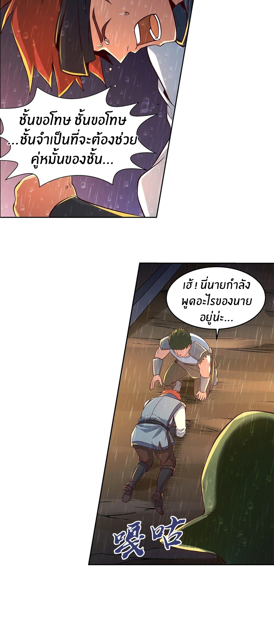 Unemployed Demon King ตอนที่ 14 หน้า 17