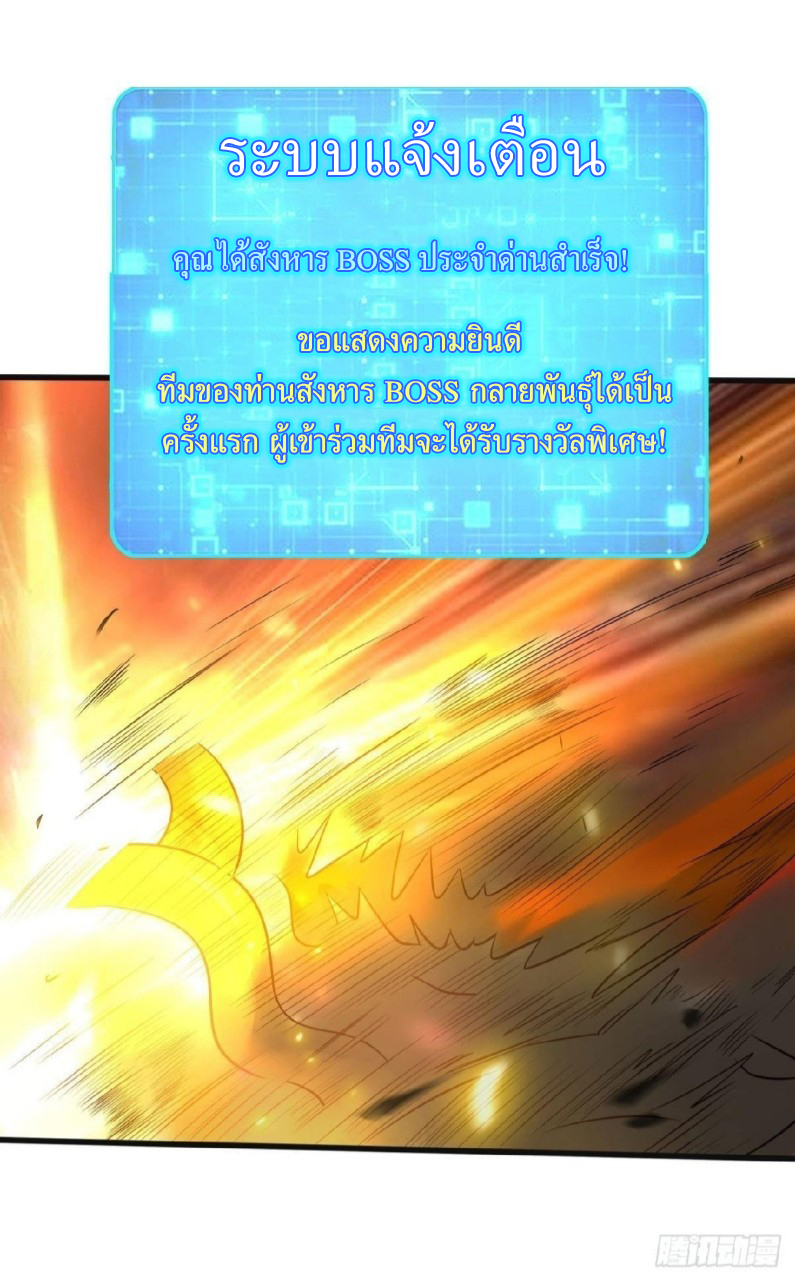 ผมพึ่งกลายเป็นคนรวยที่สุดในวันสิ้นโลก ตอนที่ 29 หน้า 33