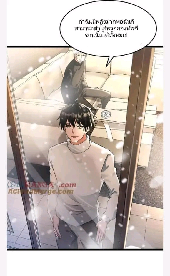 ฉันมีเซฟเฮาว์ในวันโลกาวินาศ ตอนที่ 211 หน้า 8