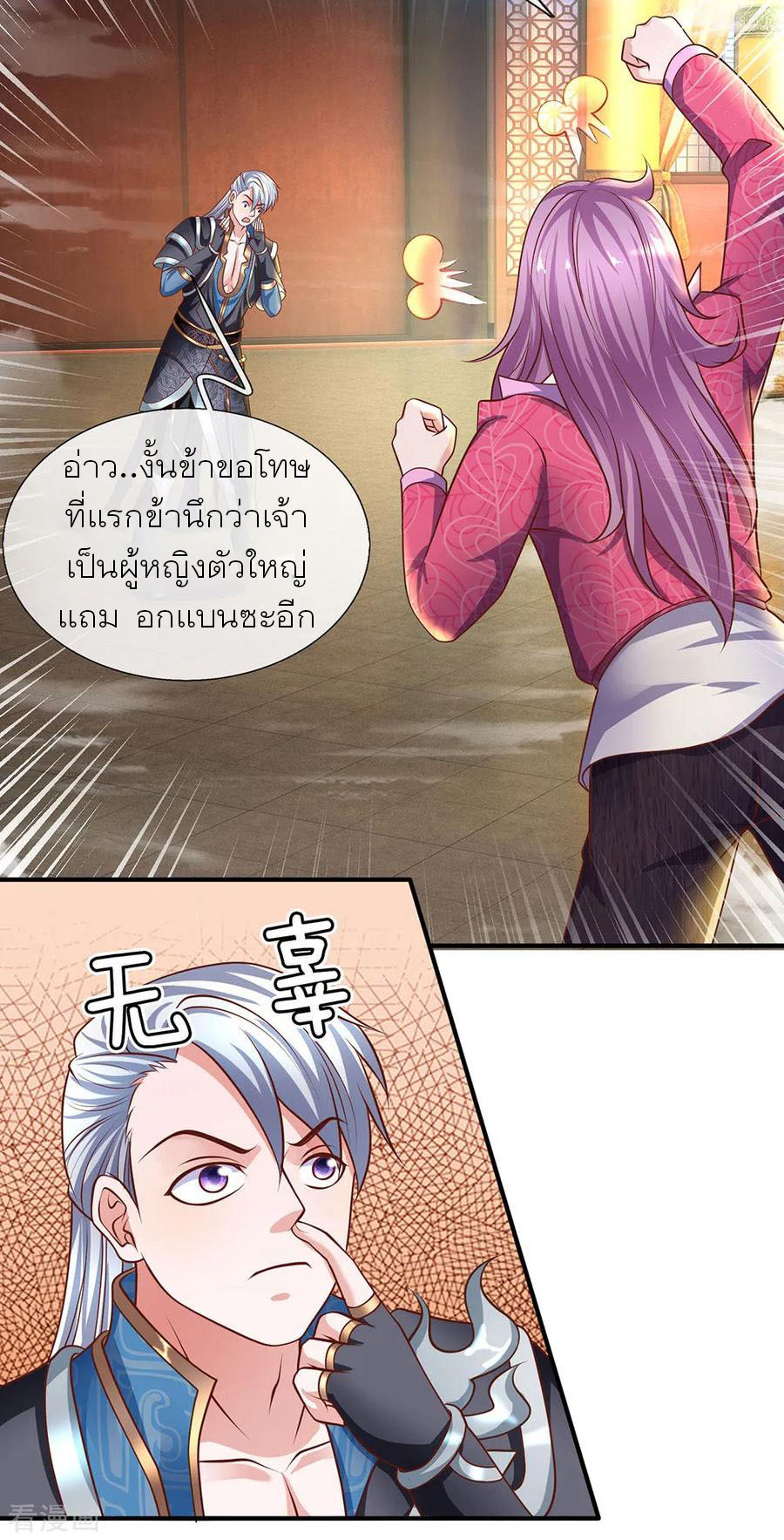 Shura Sword Sovereign ตอนที่ 124 หน้า 13