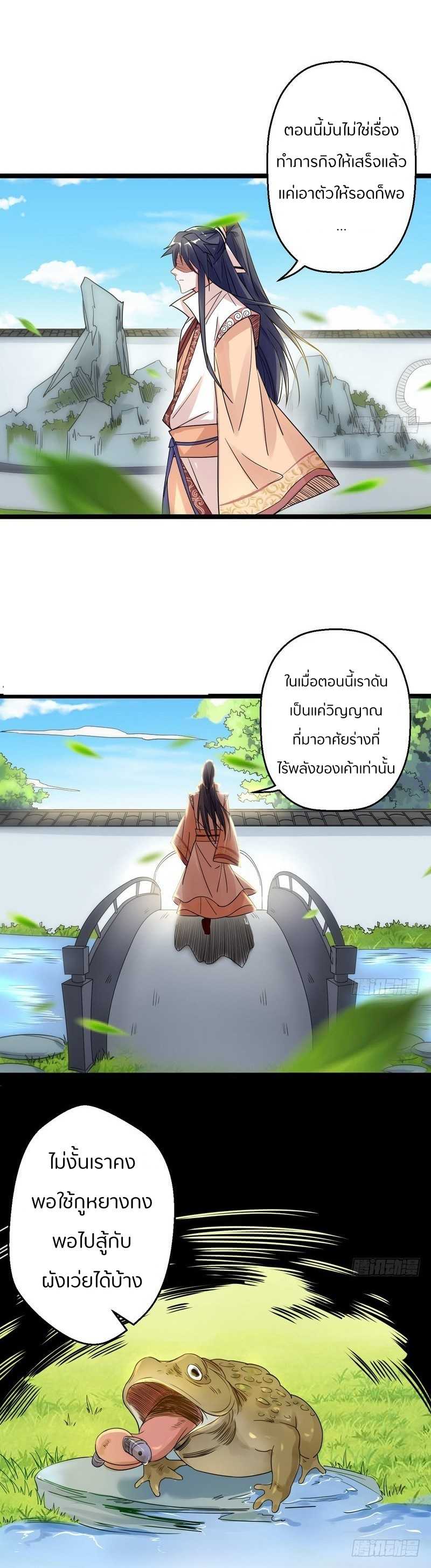1.เรียกข้าว่าจอมมาร ตอนที่ 5 หน้า 6