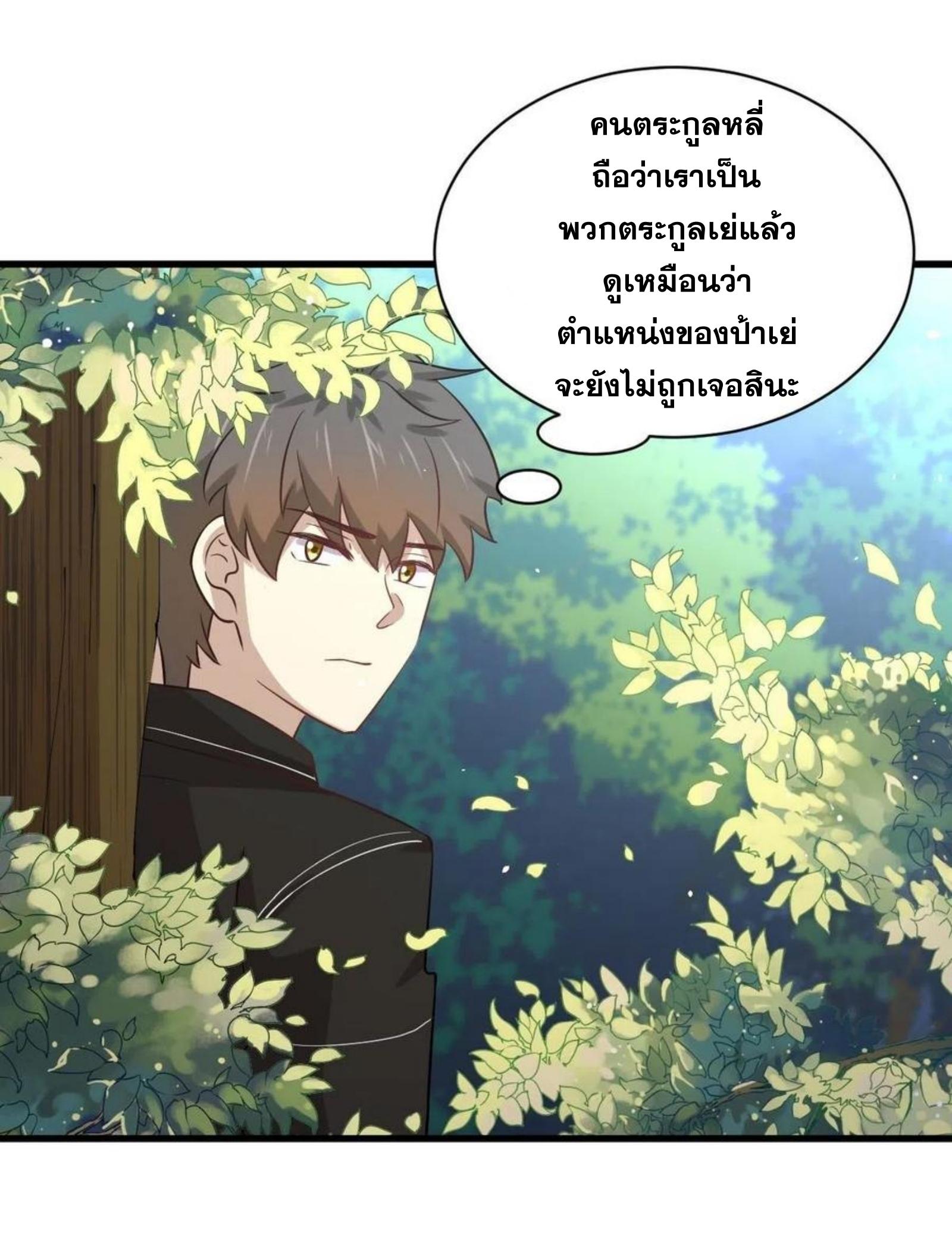 Immortal Swordsman in The Reverse World ข้าเซียนกระบี่ไม่เกาะสตรี ตอนที่ 148 หน้า 4