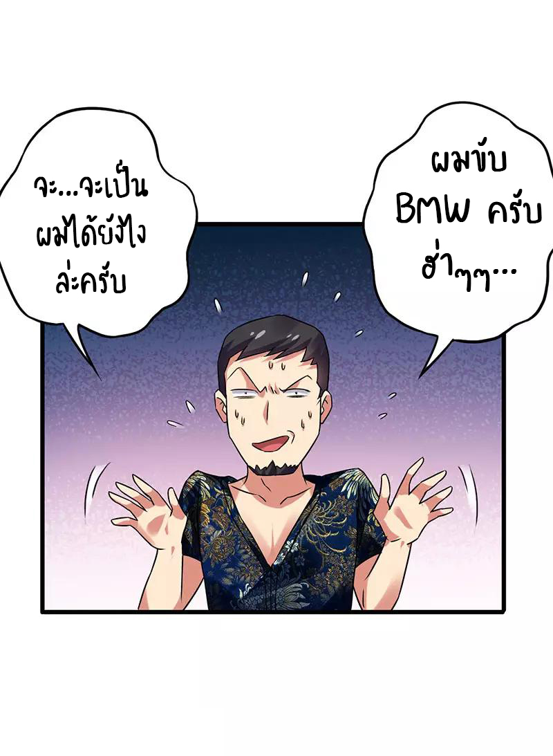 สุดยอดระบบผลาญเงิน 超級敗家子 ตอนที่ 36 หน้า 10