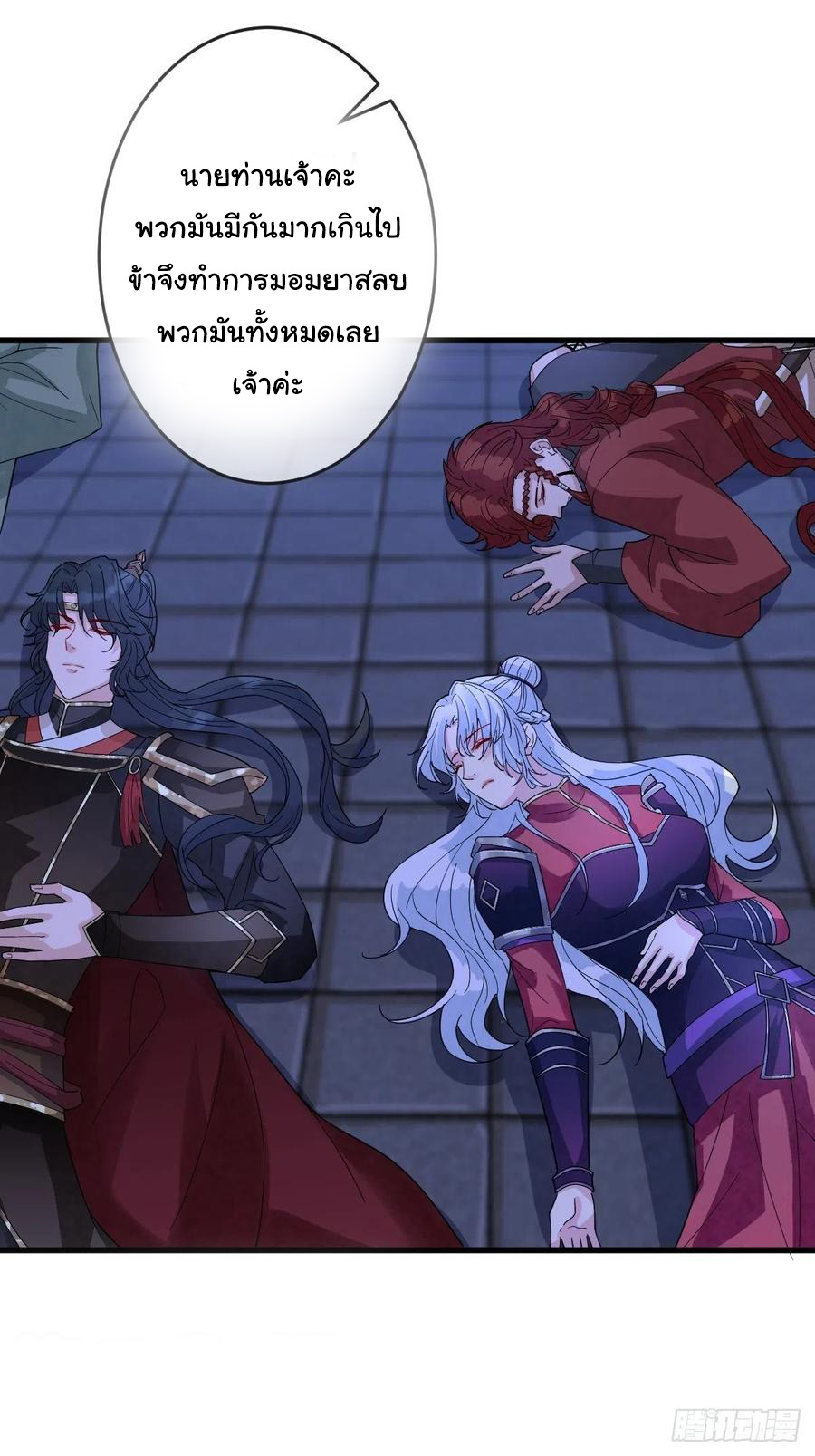 จักรพรรดินีสงคราม เกิดใหม่ในโลกซอมบี้ (Empress of the last days) จบ ตอนที่ 39 หน้า 5