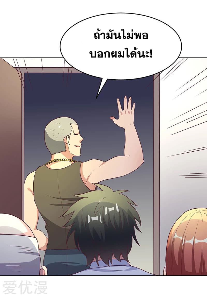 โครตเกรียนเซียนโอสด ตอนที่ 17 หน้า 32