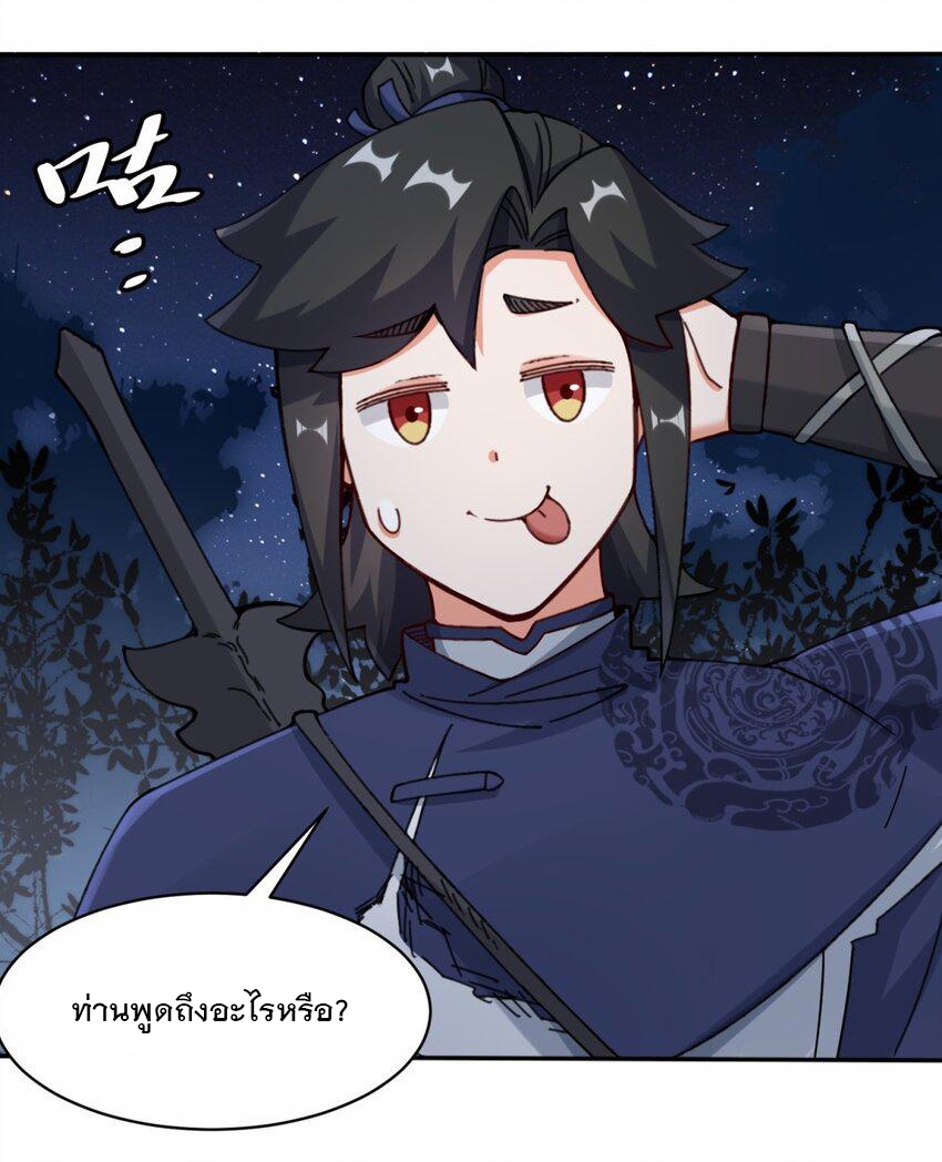 ข้าคือผู้กลืนกินไร้ที่สิ้นสุด (ชนจีน) ตอนที่ 86 หน้า 11