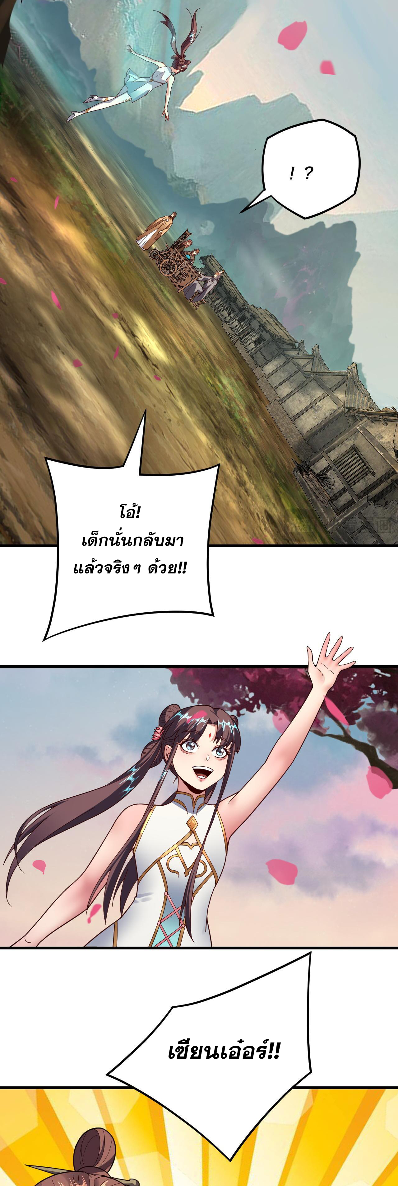 ข้าคือจอมวายร้ายผู้ยิ่งใหญ่ (ชนจีนก่อนใคร) ตอนที่ 118 หน้า 6