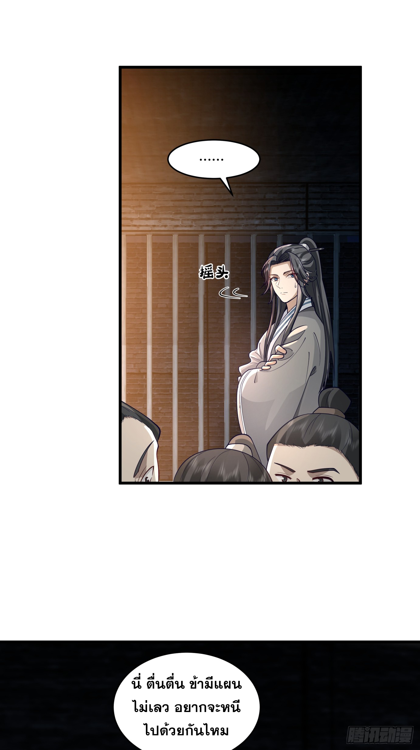 หนึ่งคนสยบยุทธภพ - Jianghu Domination ตอนที่ 3 หน้า 51