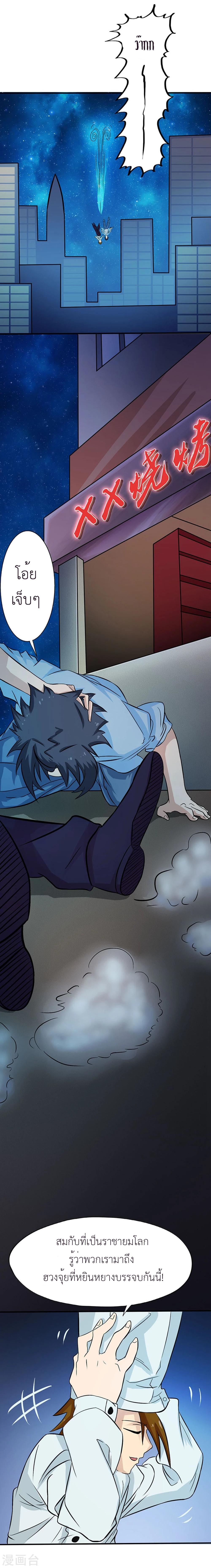 Abrí las puertas de el infierno ข้าเปิดแดนยมโลก ตอนที่ 20 หน้า 10