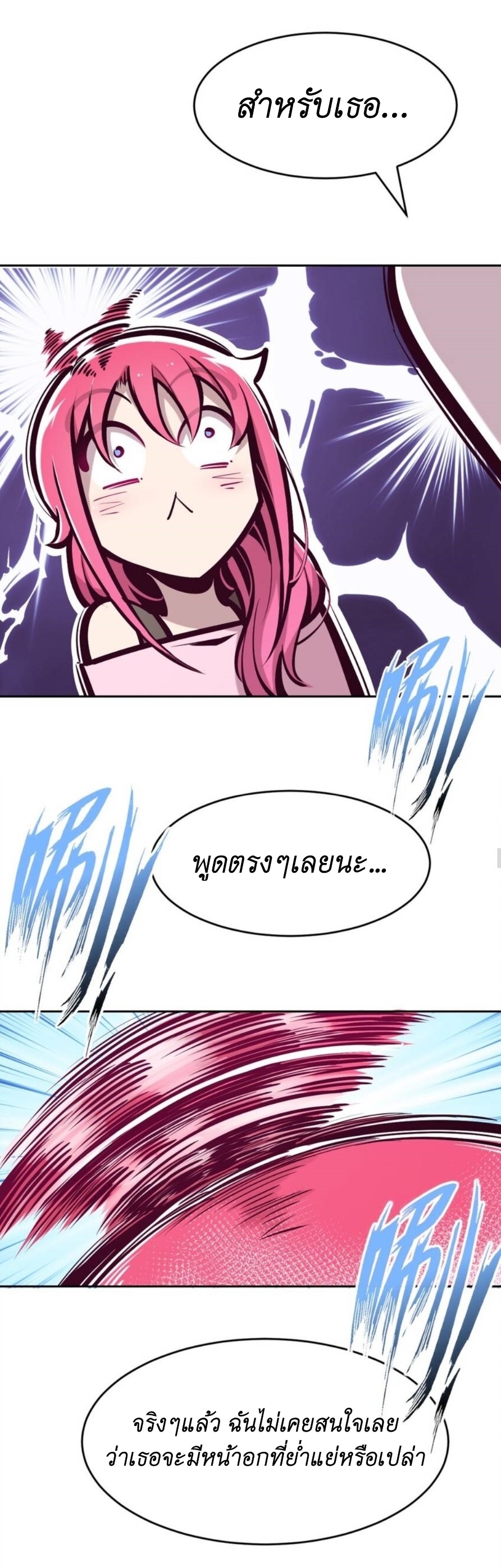 Demon x Angel can't get along! ตอนที่ 78 หน้า 9