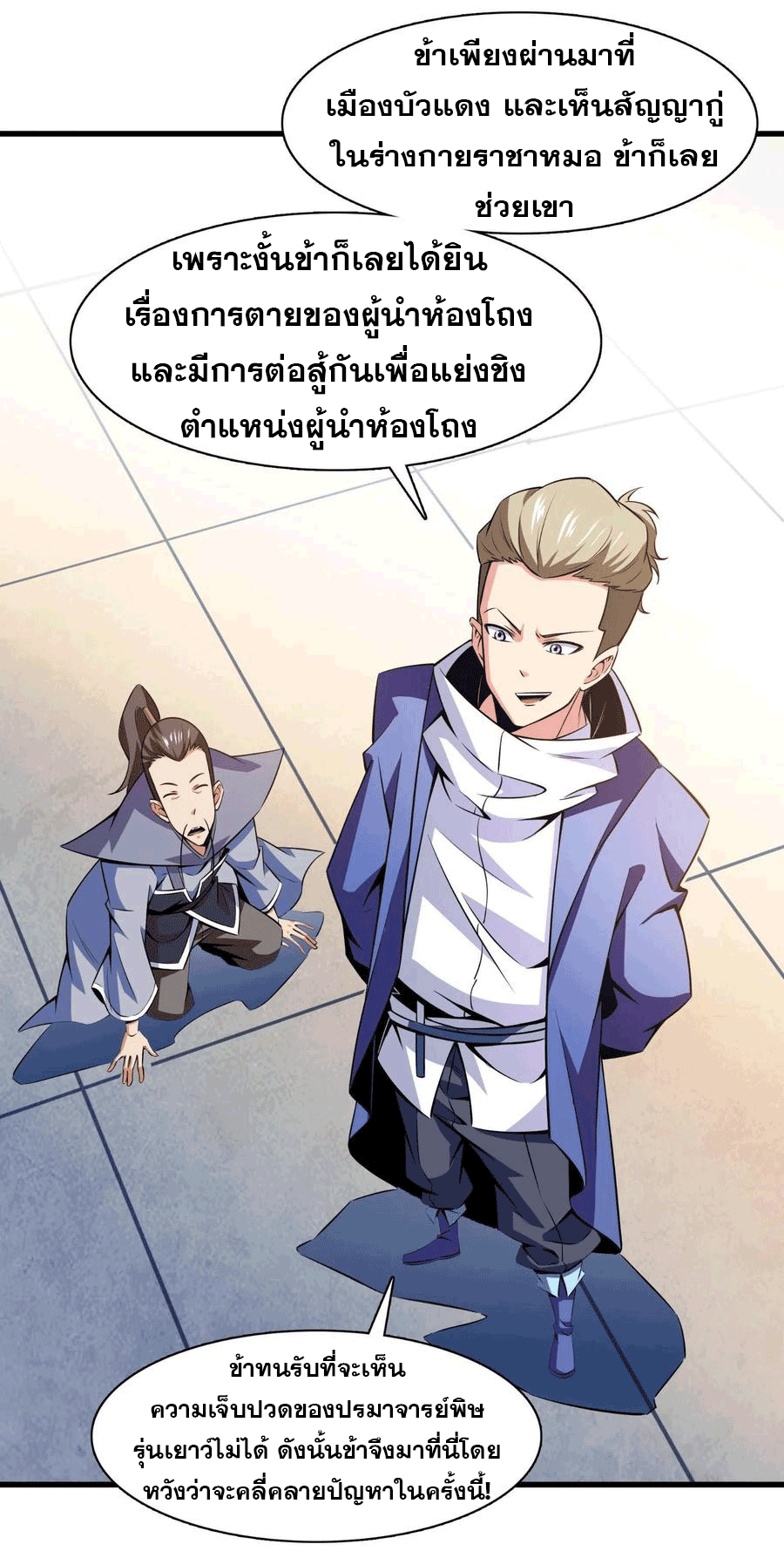 Library Of Heaven's Path ตอนที่ 156 หน้า 21